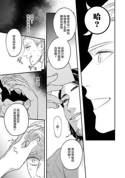 Omae no Yubi de Toroketara | 被你的指尖融化 1-5 完结