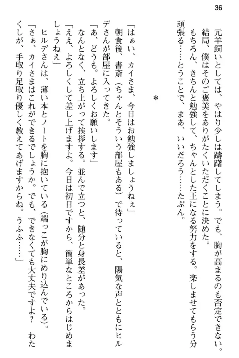 王宮メイドとハーレム計画