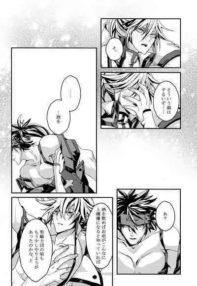 Dionysus no Sakazuki