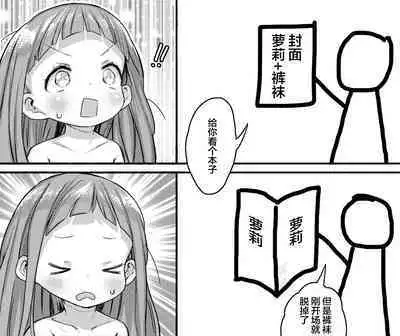 [Kereno Teikoku (Kereno)] Ichihara Nina-chan 9-sai Raburabu Chucchu Nakayoshi Rape Hon [Chinese] [SAN个人汉化]