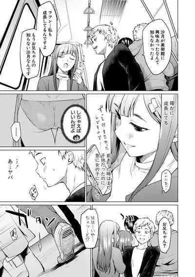 [Aoyama Kiiro.] Sister Garden Ane no Naka ni Dashite, Imouto no naka ni mo Dashita. [Digital]