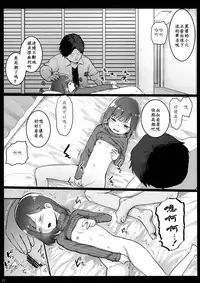 [Kowareta Radio (Herokey)] Randoseru Enkou Nisshi ~Utsumi Urara no Baai~ [Chinese] [FSDF自费汉化]