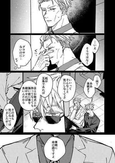 Mugen no Saki ni Itaru made