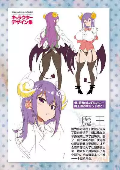 Sakusei Pet ni Nareru kana?