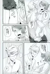 (C91) [Sayonara Hornet (Yoshiragi)] Gendai Parody ni Okeru Neko no McGillis to Gaelio no Kanousei ni Tsuite (Mobile Suit Gundam Tekketsu no Orphans)