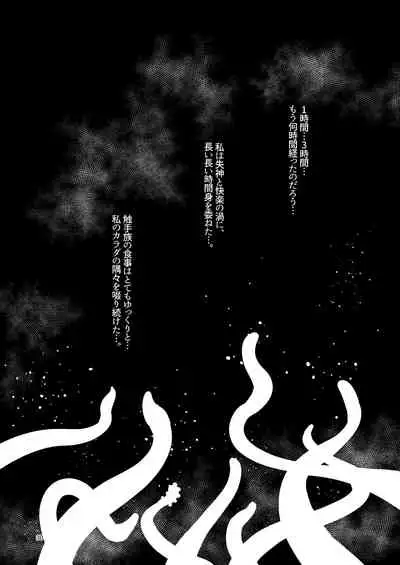 Shokushu Uri no Cult Soushuuhen 1