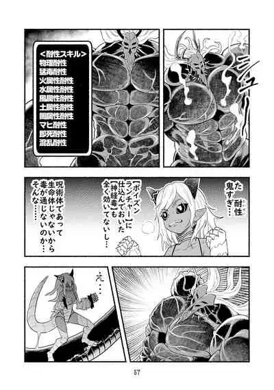 [Nattou Mazeo] Dokuhebi Tensei ~Dokunuma ni Otosareta Ijimerarekko ga, Dokuhebi ni Tensei shite Musou Suru Hanashi~ Vol. 4