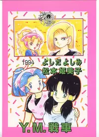 [Various] Mitsurin Kajuu Alpha (Y.M. Sensha)