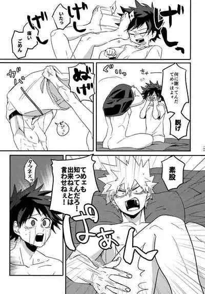[Kanon (Tuna)] [tsuujouban] DeKatsu Shoya Anthology「Darling×Knockout!!」(Boku no Hero Academia)