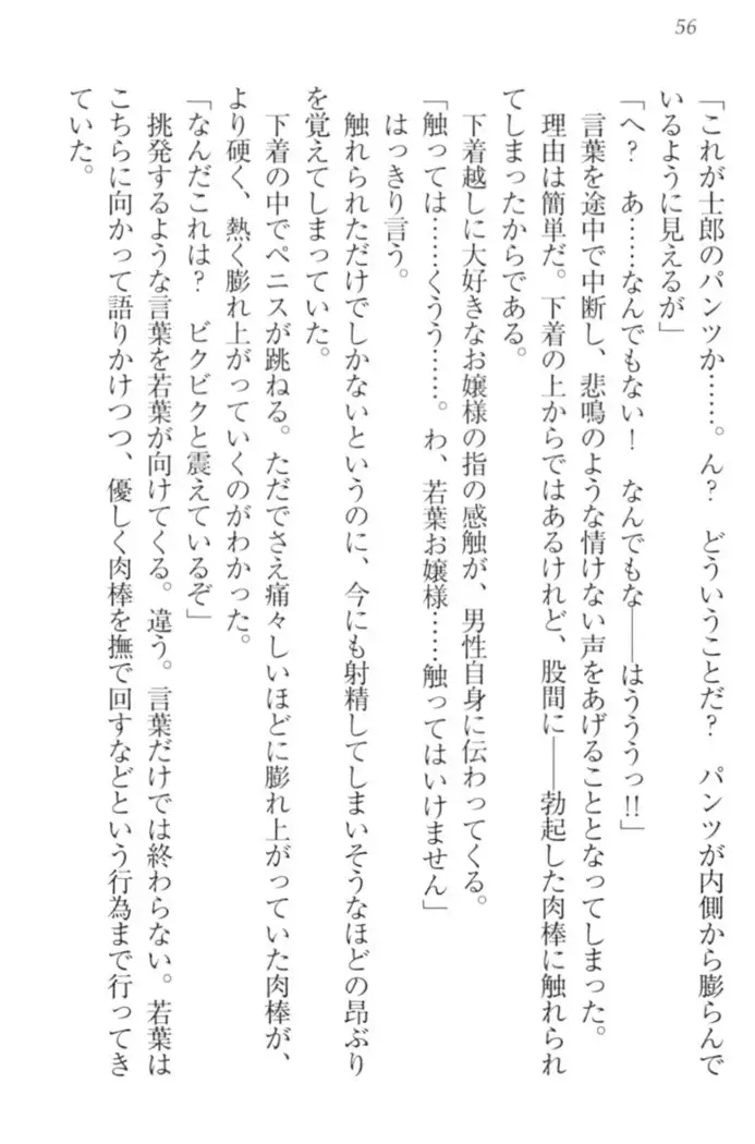 僕の主はトロ顔お嬢様