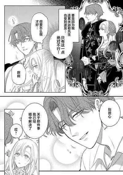 Ai ga Omoi Kishi Koushaku wa, Tsuihou Reijou no Subete o Ubaitsukushitai. | 骑士公爵爱意深重，想要索取放逐千金的一切。 1-12