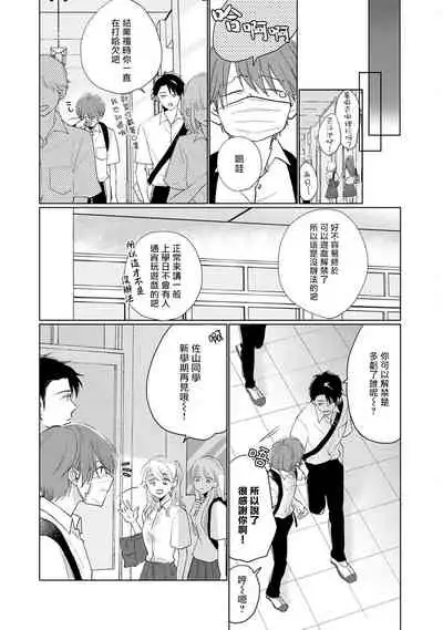 [Sango Mitsuru] Mask Danshi wa Koishitakunai no ni | 口罩男子明明不想谈恋爱 Ch. 1-10+番外 完结 [Chinese] [拾荒者汉化组] [Digital]