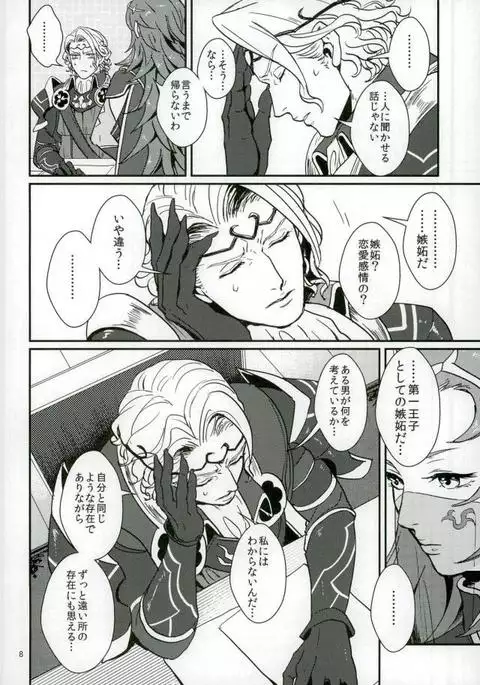 Hatsukoi wa Daiichi Ouji - First Love Is... the First Prince!