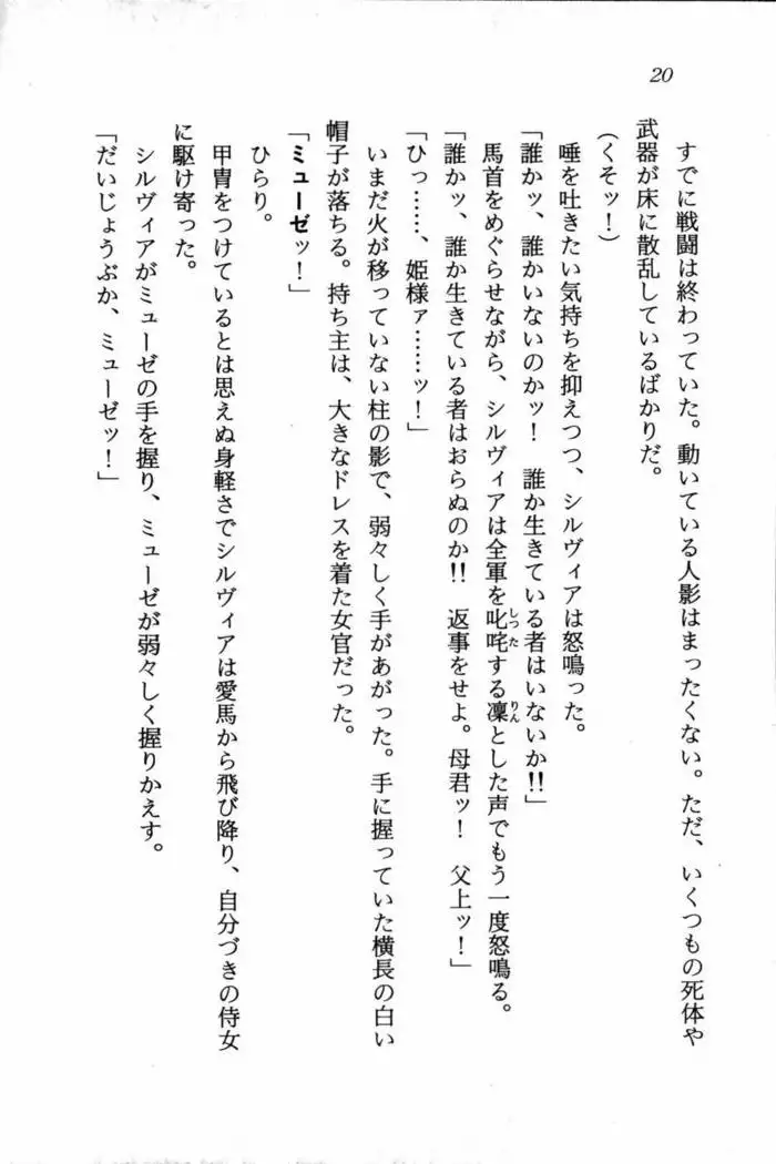 スズランの騎士