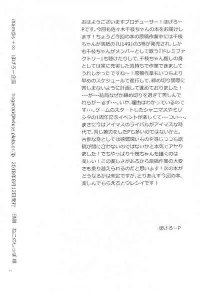 (C94) [Hogero Kikaku (Hogero)] iXam＠s+∞ (THE IDOLM@STER CINDERELLA GIRLS)