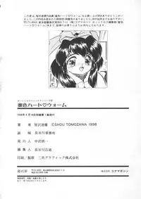 [Tomozawa Shou] Mitsuiro Heart Warm