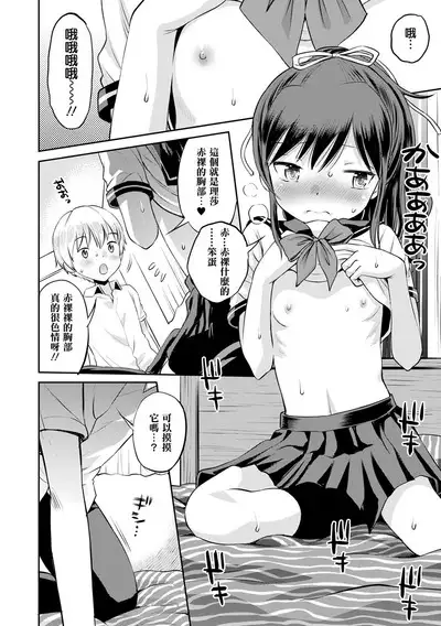 ネトラレ三角関係 第0-1話