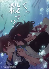 (COMIC1☆8) [Konnichiwas (N, Kishi Kaisei) Ku... Korosu? (Kantai Collection -KanColle-) [Chinese] [屏幕髒了漢化組]