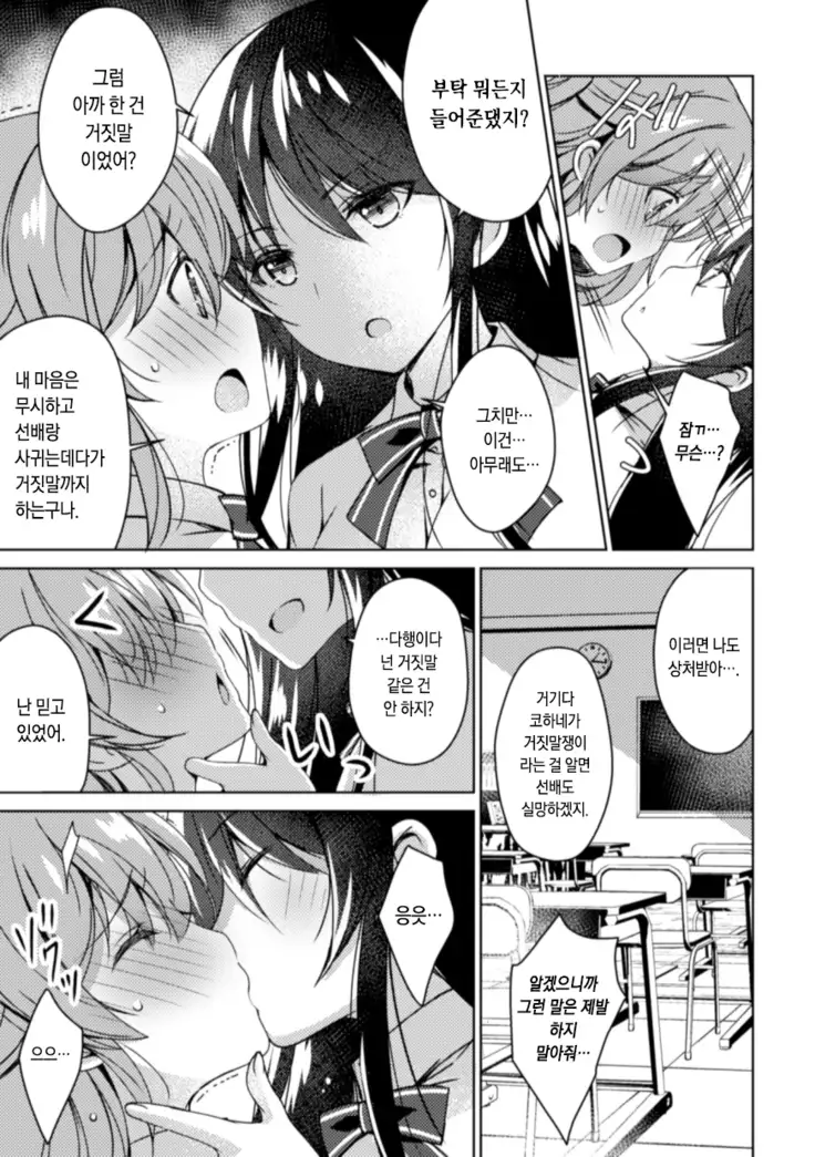 Zutto suki dattakara mechakucha ni shite mo iiyone?