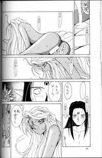 (C45) [Circle OUTERWORLD (Chiba Shuusaku)] Ah! Megami-sama ga Soushuuhen I (Ah! My Goddess)