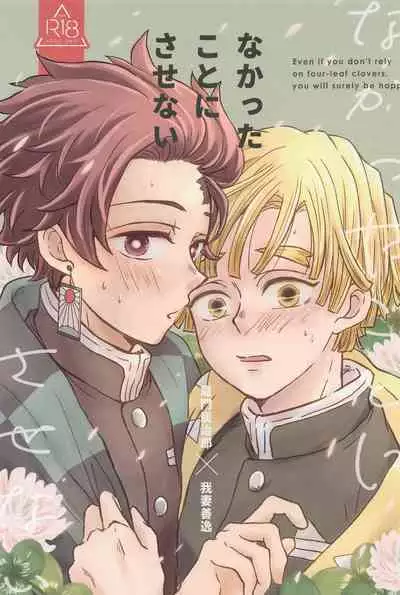 (Amatsuhi no koi Kamitoki no Ai) [Ninomai (Izumi)] Nakatta Koto ni Sasenai - Even if you don't rely on four-leaf clovers, you will surely be happy. (Kimetsu no Yaiba)
