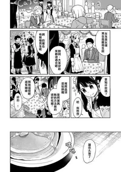1LDK+JK Ikinari Doukyo? Micchaku!? Hatsu Ecchi!!? | 1LDK+JK 突然間展開同居? 極度貼近!?初體驗!? Ch. 18-32