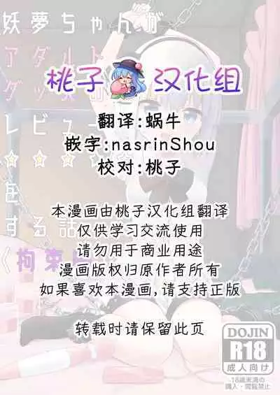 [Home Sweet Home (Shishiky)] Youmu Chan ga Adult Goods no Review o Suru Hanashi bondage [Chinese]