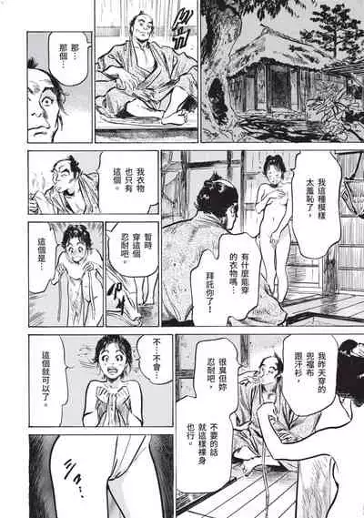 Inshuu Hiroku Midare Mandara 1