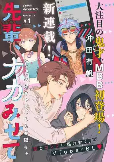 Senpai、Nakamisete 1｜前辈，看看里面 1