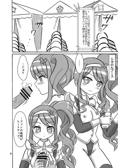 Triangle no Yokubou Chinsei Akuboukai!