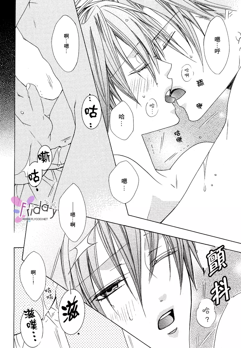 Bitter ~kare no hisoyaka na seppun~