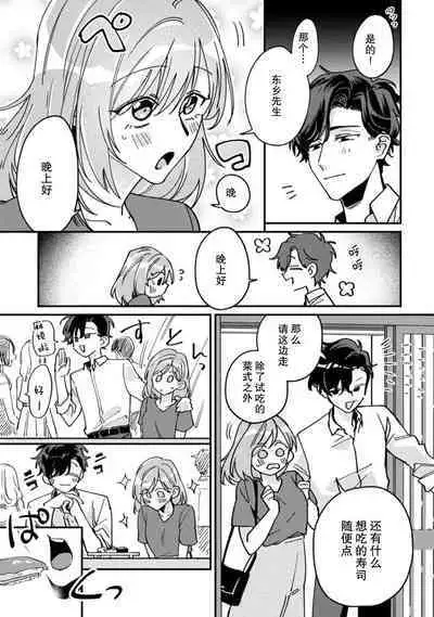 Don't Disturb! Hotel Maid no Cherry wa Jouren Shinshi ni Taberaremashita | 请勿打扰!酒店客房服务员被常客绅士夺走第一次 1-3