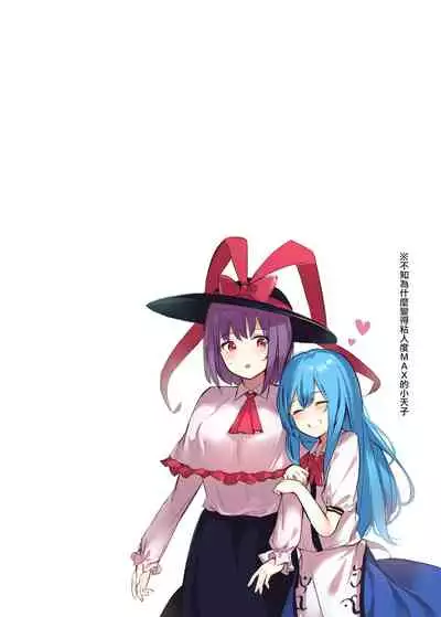 [Bochi Bochi no Ki (Borusiti)] Tenshi-chan ga Iku-san ni Oshioki sareru Hon | 天子醬被衣玖小姐狠狠懲罰的本子 (Touhou Project) [Chinese] [命蓮寺漢化組] [Digital]