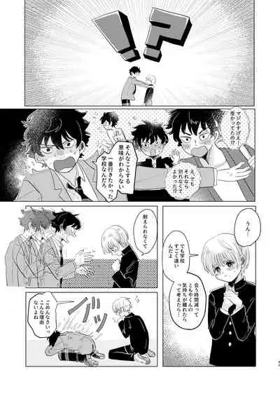 [Hizakozou] Sakyubasu ♂ to bukiyōna futari