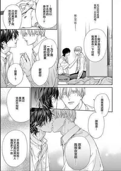 Toumei na Ai no Utsuwa | 透明的爱之所依