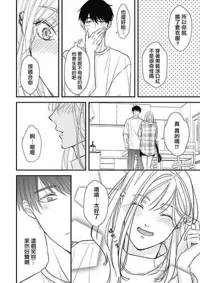 [Torimaru Taro] Asahi-kun wa, Namaiki Zakari no Otokonoko. | 女装大佬旭君他又美又娇 Ch. 2-3 [Chinese] [Digital]