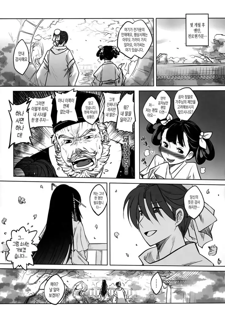 mei girl - Night Stories 2