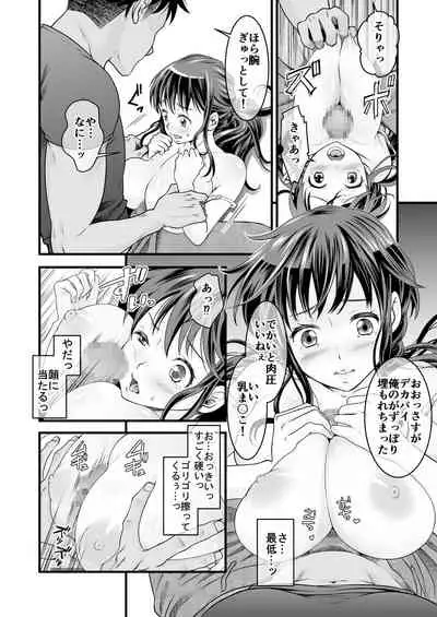 夫の出張中苦手な義兄と二人きり～前編～