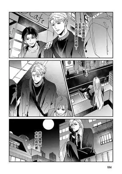 Shinigami wa Korosenai | 死神失格 Ch. 1-6 + 番外