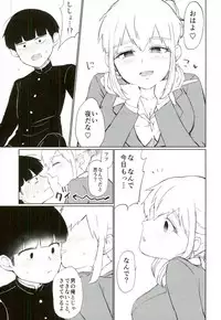 (SUPER26) [OPEN ROAD (Roki)] Semete Sono Me ga Sameru made (Mob Psycho 100)