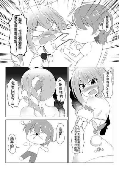 Kyuukeishitsu no Peko! | PEKO OF THE COMFORT ROOM!