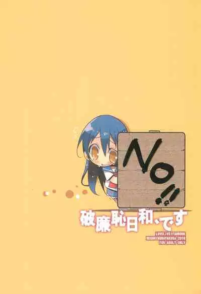 (C90) [Hegurimurayakuba (Yamatodanuki)] Harenchi Biyori, desu (Love Live!)