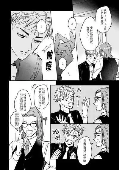 [Uri] Kobayashi Senpai wa Onnanoko de Shitai | 小林前辈想作为女生被上 1-3 [Chinese] [拾荒者汉化组] [Digital]