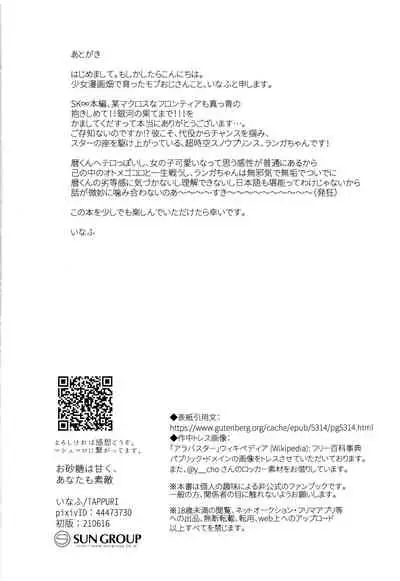 (Chou OPEN THE GATE! 2021) [TAPPURI (Enough)] Osatou wa Amaku, Anata mo Suteki (SK8 The Infinity)