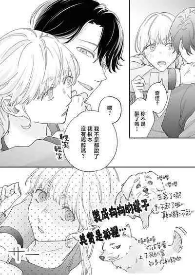 [Shirofukurou] Mishiranu Koibito no Omokute Amai Wana ~Shuuchaku-kei Danshi to no Dekiai Seikatsu~ | 陌生恋人沉重而甜蜜的陷阱～与执着系男子的溺爱生活～ 1-4 [Chinese]