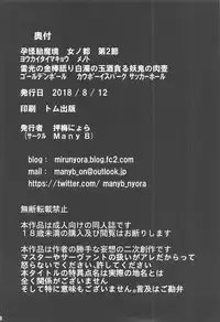 (C94) [Many B (Oshiume Nyora)] Youkaitai Makyou Me no To Dainisetsu (Fate/Grand Order)