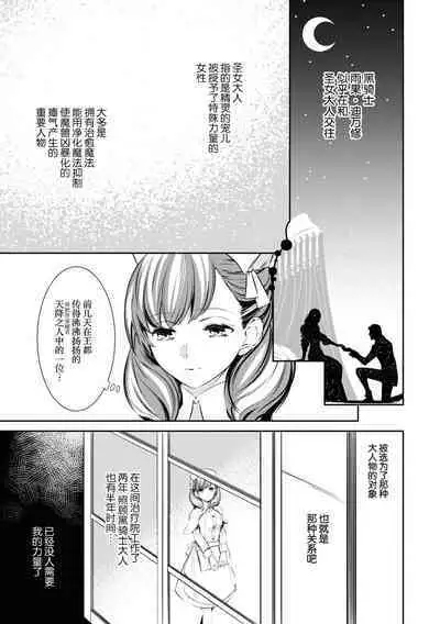 kuro kishi o iyashita sekinin wa dare ni aru no ka | 该由谁负起治愈黑骑士的责任