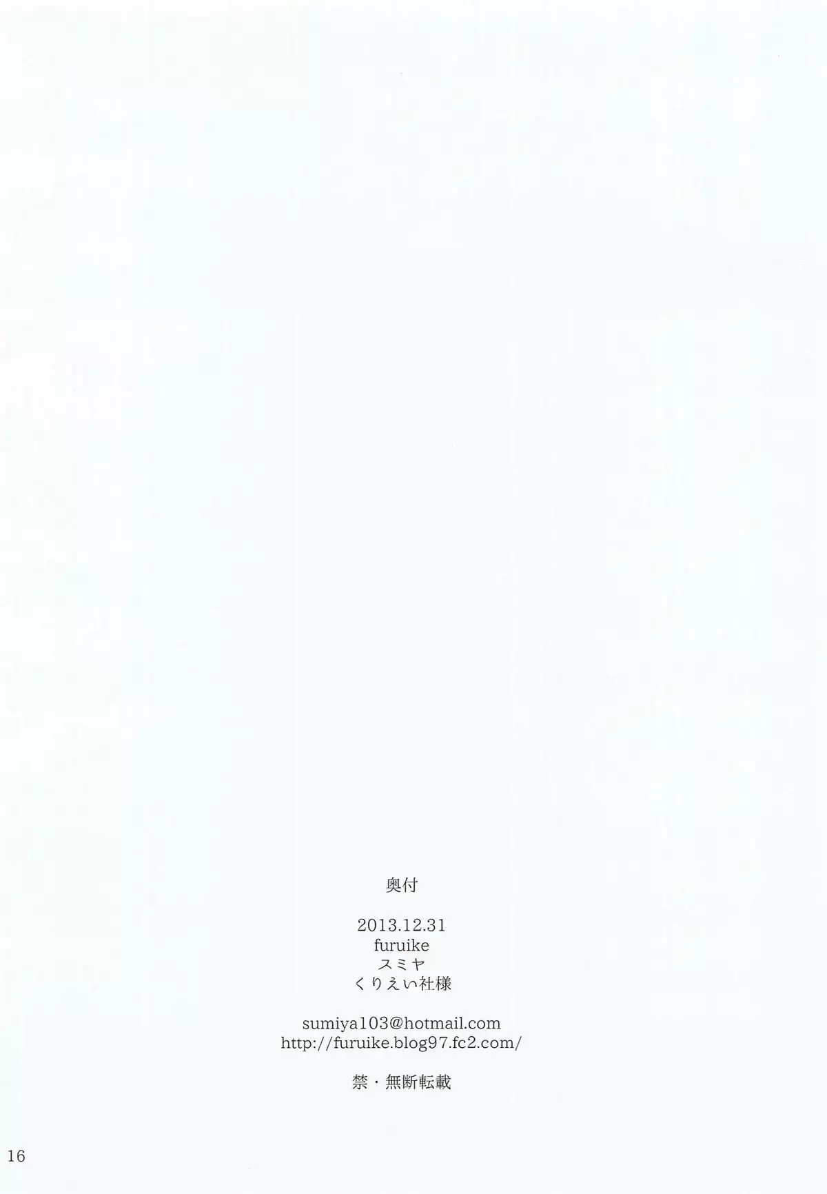 Off no Kongou to Naisho no Ohanashi