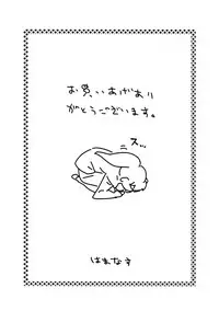 Kimi ga Shiranai Monogatari