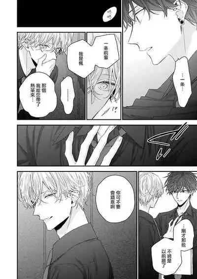 Shirayukihime ni Kuchizuke | 亲吻白雪姬 Ch. 1-7